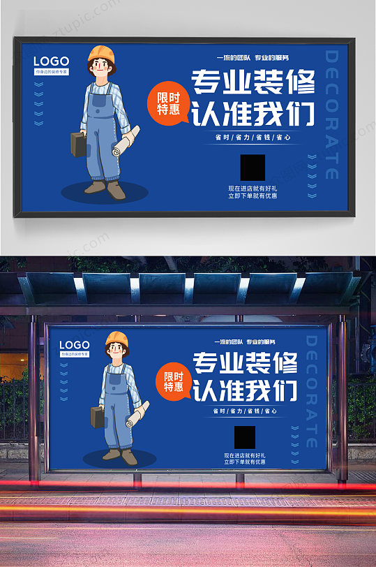 专业装修认准我们展板-众图网