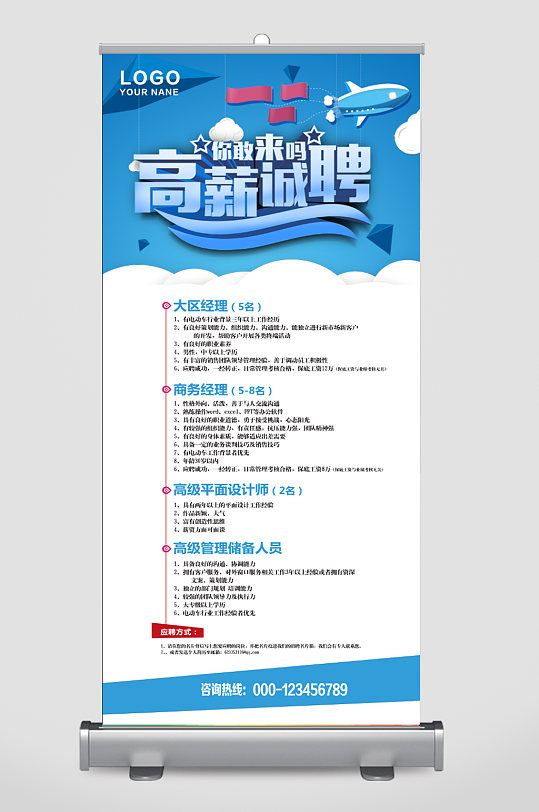 蓝色经典校园招聘x展架易拉宝设计