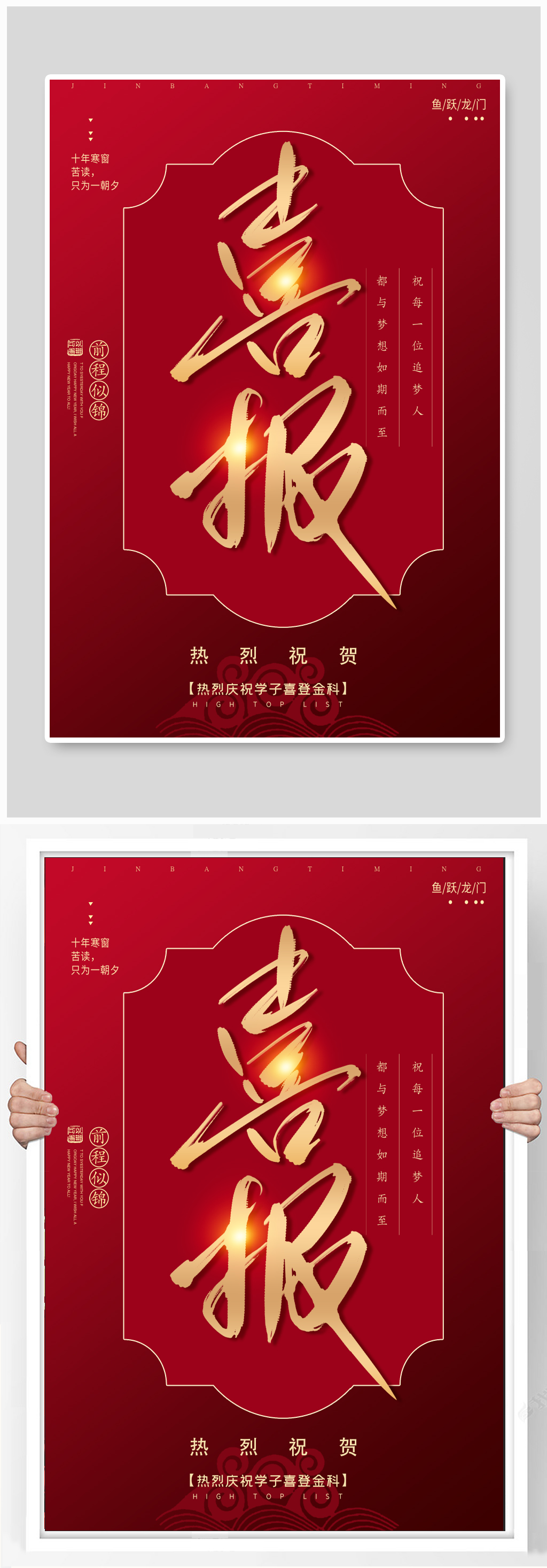 红色喜庆高考喜报模板素材