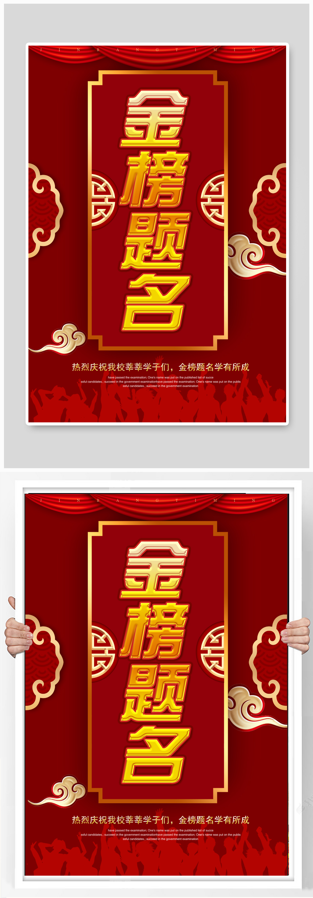 热烈庆祝学子们金榜题名海报素材