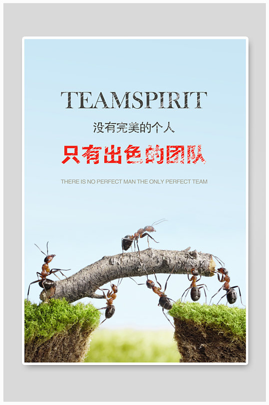 企业文化展板之团队篇海报-众图网