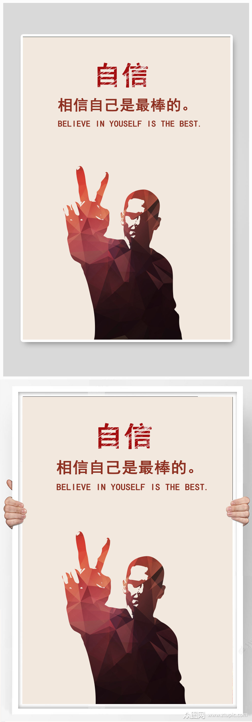 企业文化展板自信励志海报素材