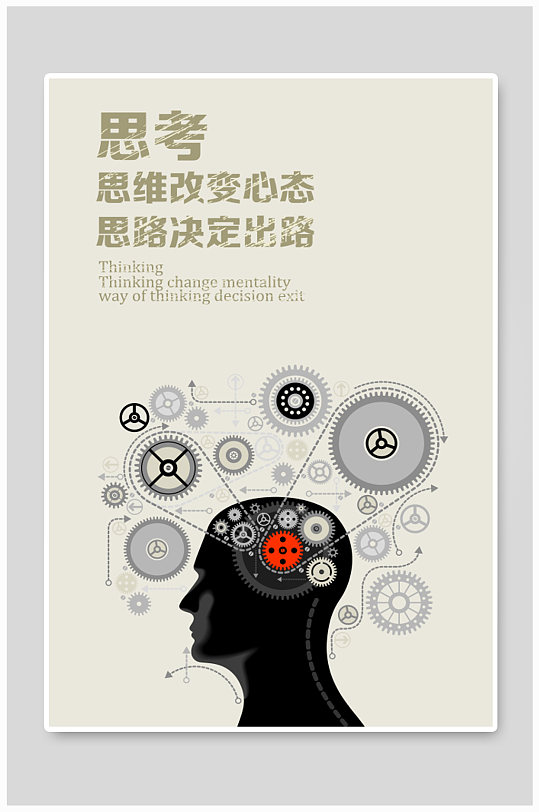 思考海报图片-思考海报设计素材-思考海报模板下载-众图网