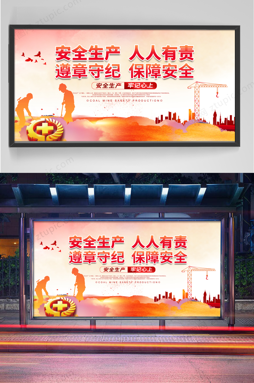公司企业安全生产宣传展板素材