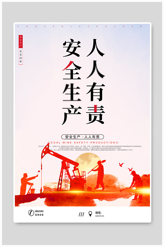 企业安全生产宣传海报模板