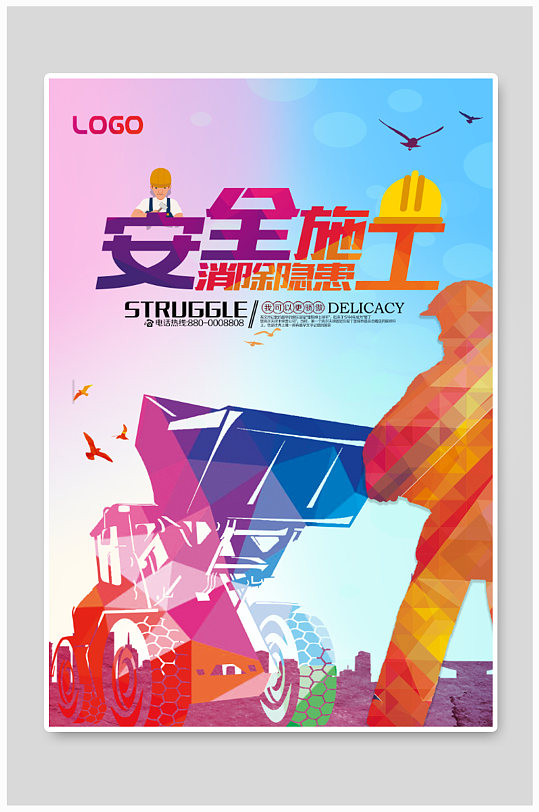 生产安全施工宣传海报