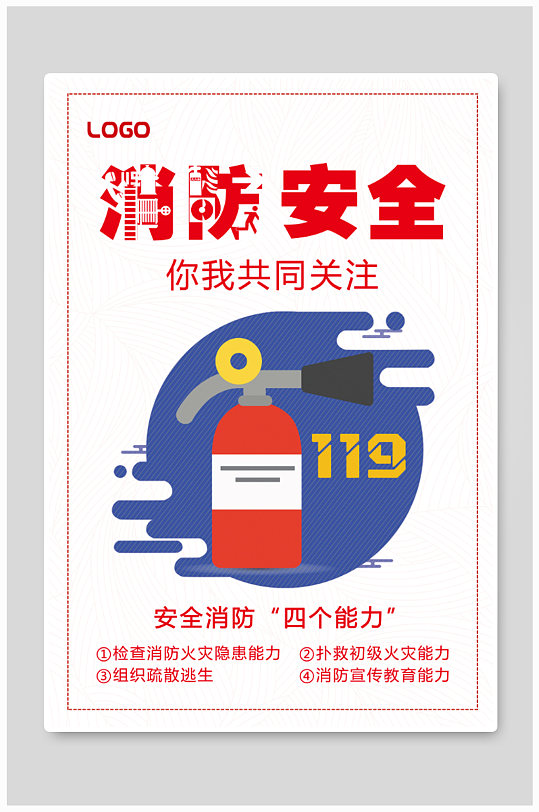 疫情安全知识海报图片-疫情安全知识海报设计素材-疫情安全知识海报模