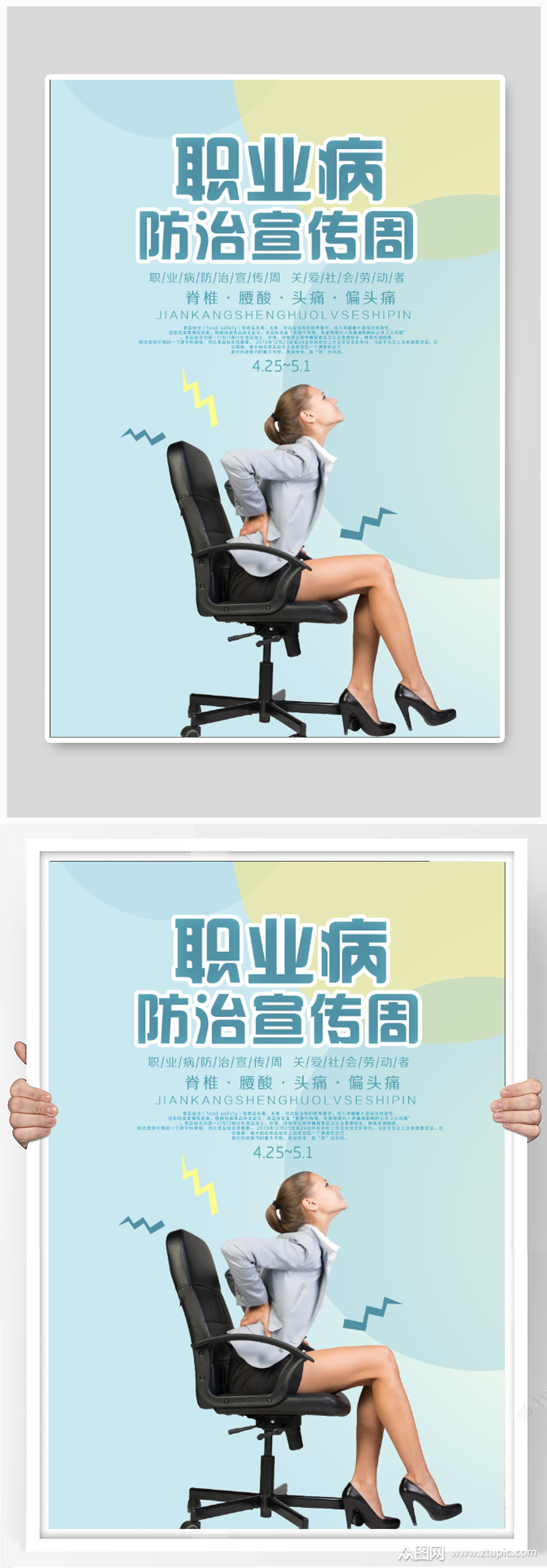 职业病防治宣传周海报