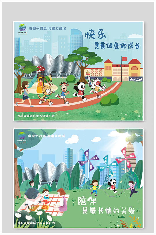 2019西安全运会海报图片-2019西安全运会海报设计素材-2019西安全运会