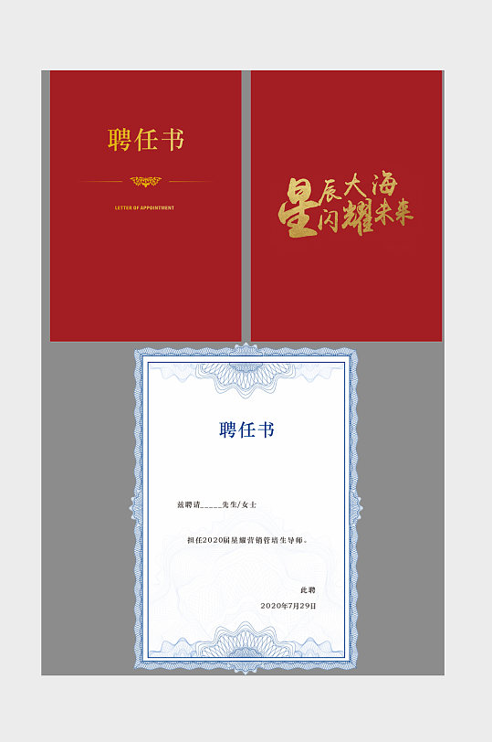 各企业聘任书模板-众图网