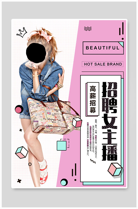 招聘女主播宣传海报-众图网