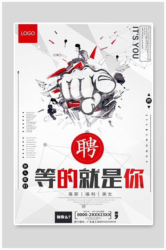 个性招聘展架图片-个性招聘展架设计素材-个性招聘展架模板下载