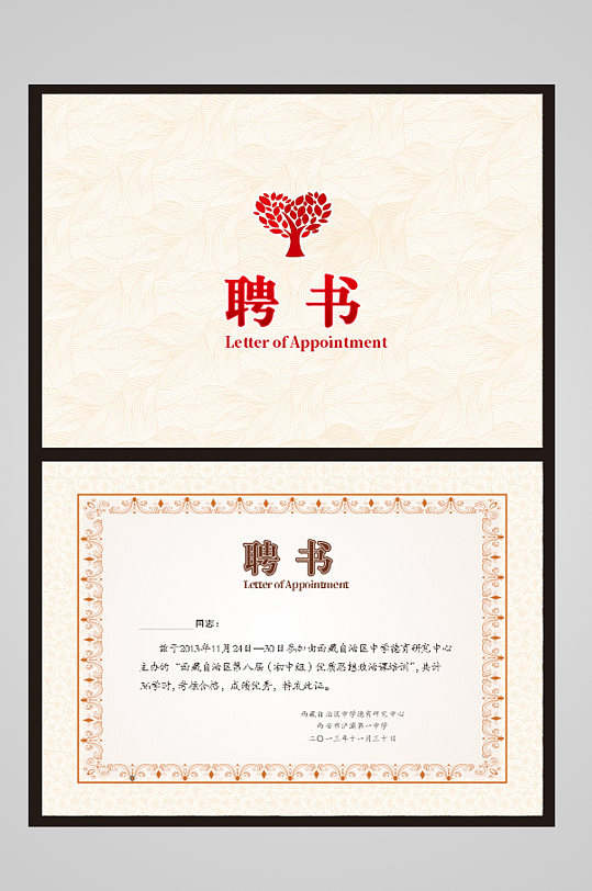 白色简洁公司聘书设计