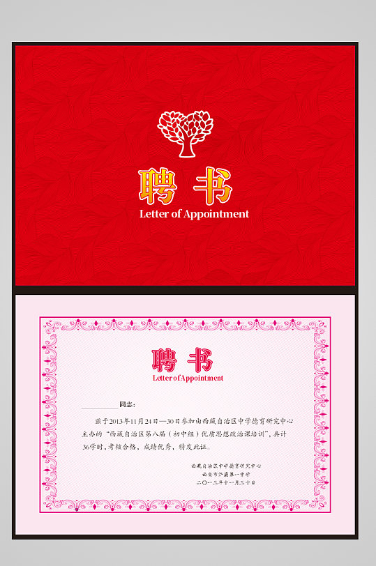 红色高档企业聘书设计