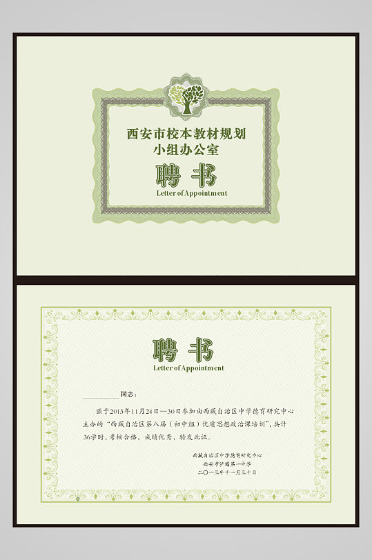 简洁大气学校聘书设计-众图网