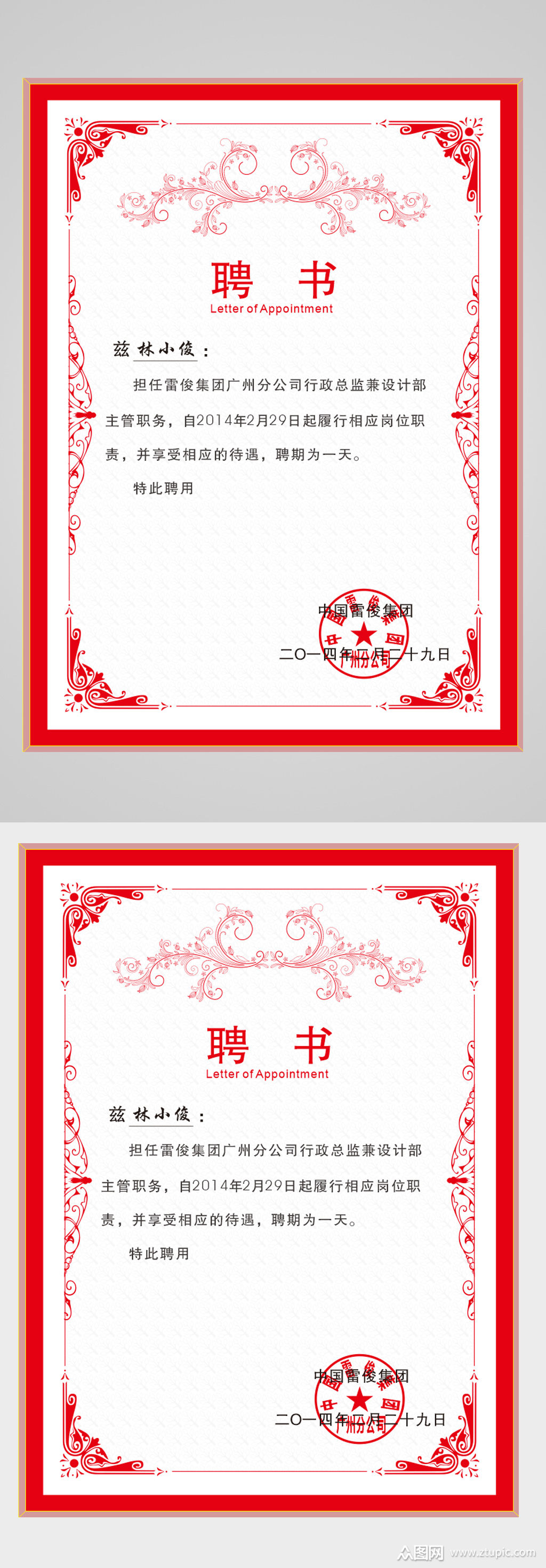 红色花边公司聘书设计素材