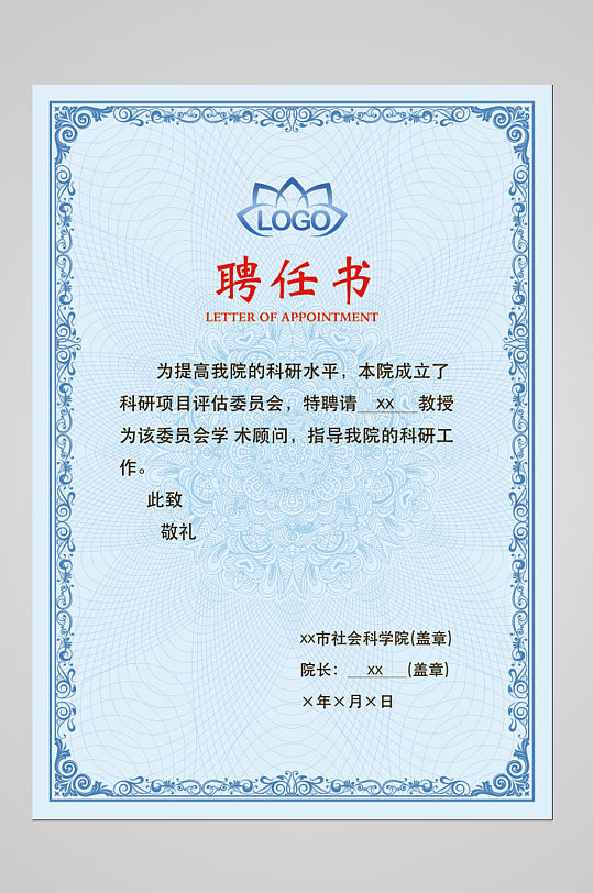 蓝色底纹聘书psd模板设计