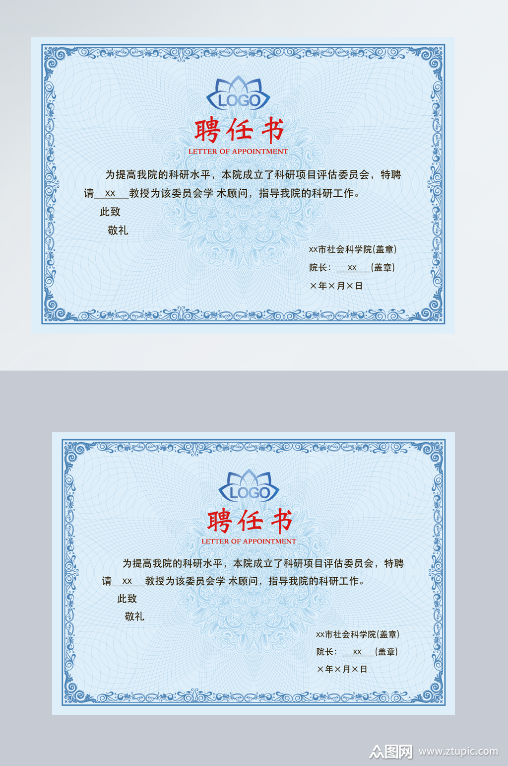 蓝色底纹聘任书psd模板