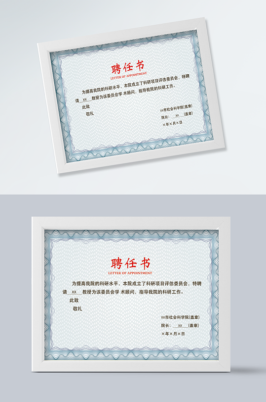 聘任书任命书设计模板-众图网