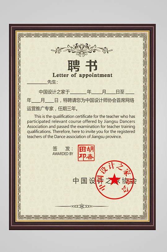 创意简约企业聘书psd模板设计高档简洁聘书模板立即下载高档公司聘书