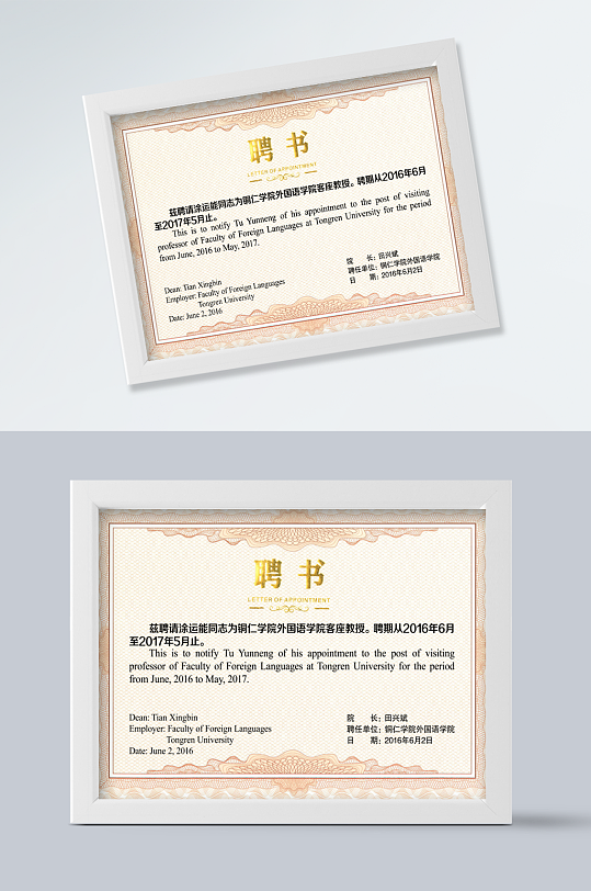 學(xué)校高檔聘書設(shè)計(jì)