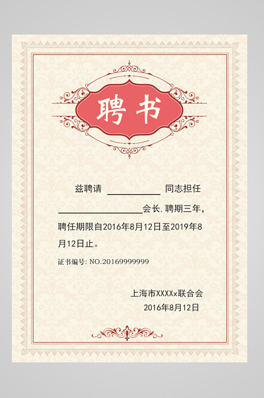 精美底紋聘書PSD模板