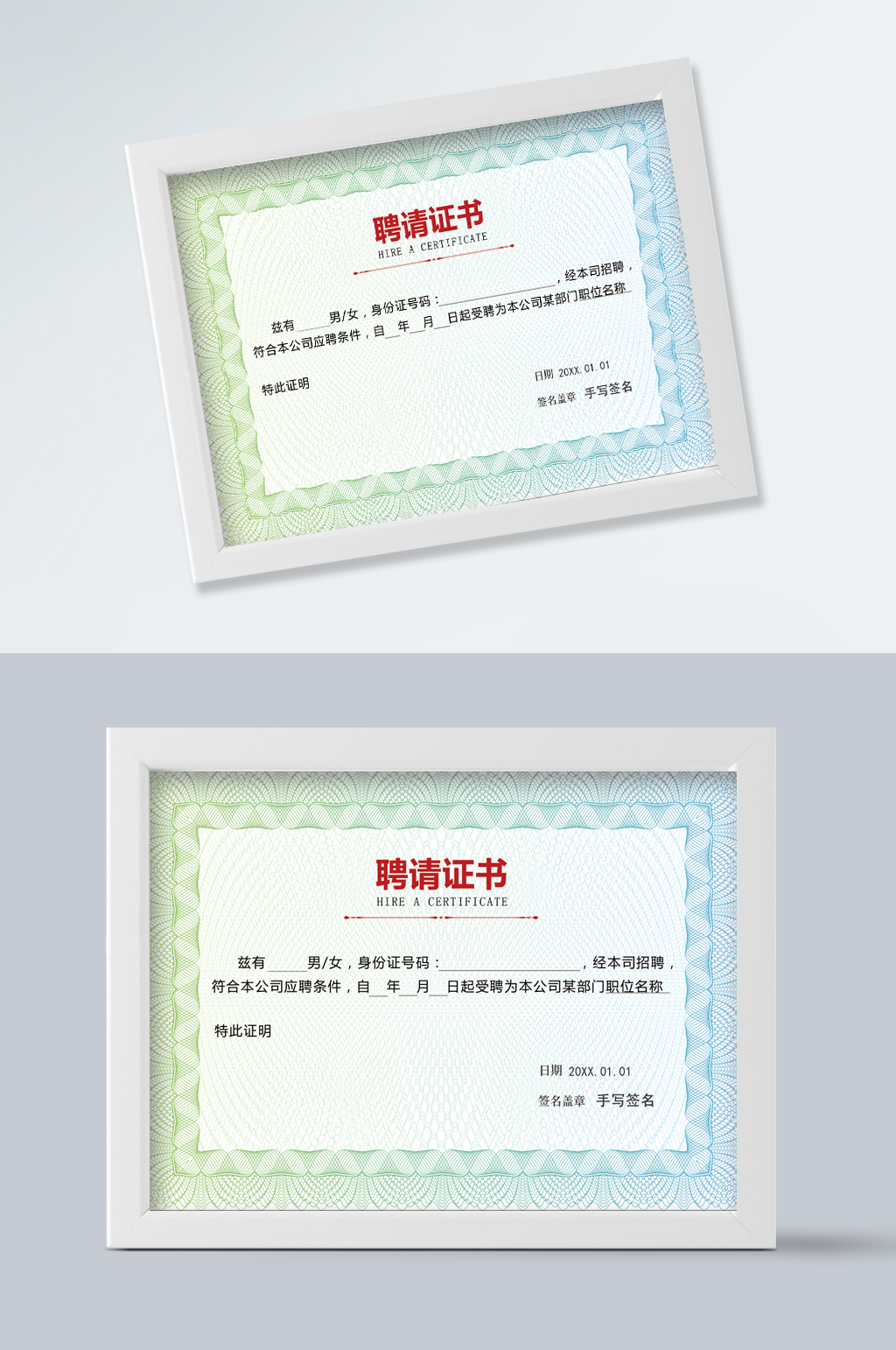绿色小清新聘请书模板素材