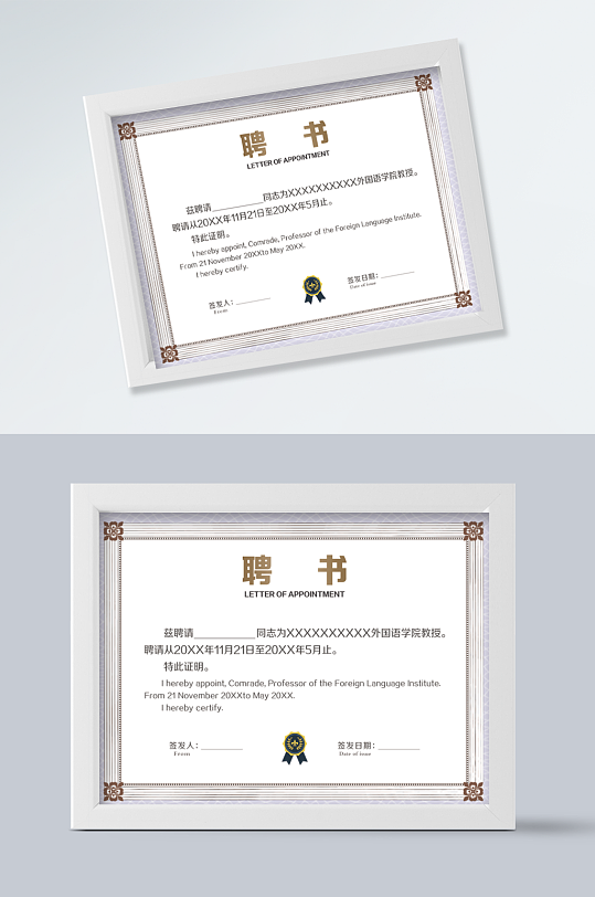 高档简洁聘书模板-众图网