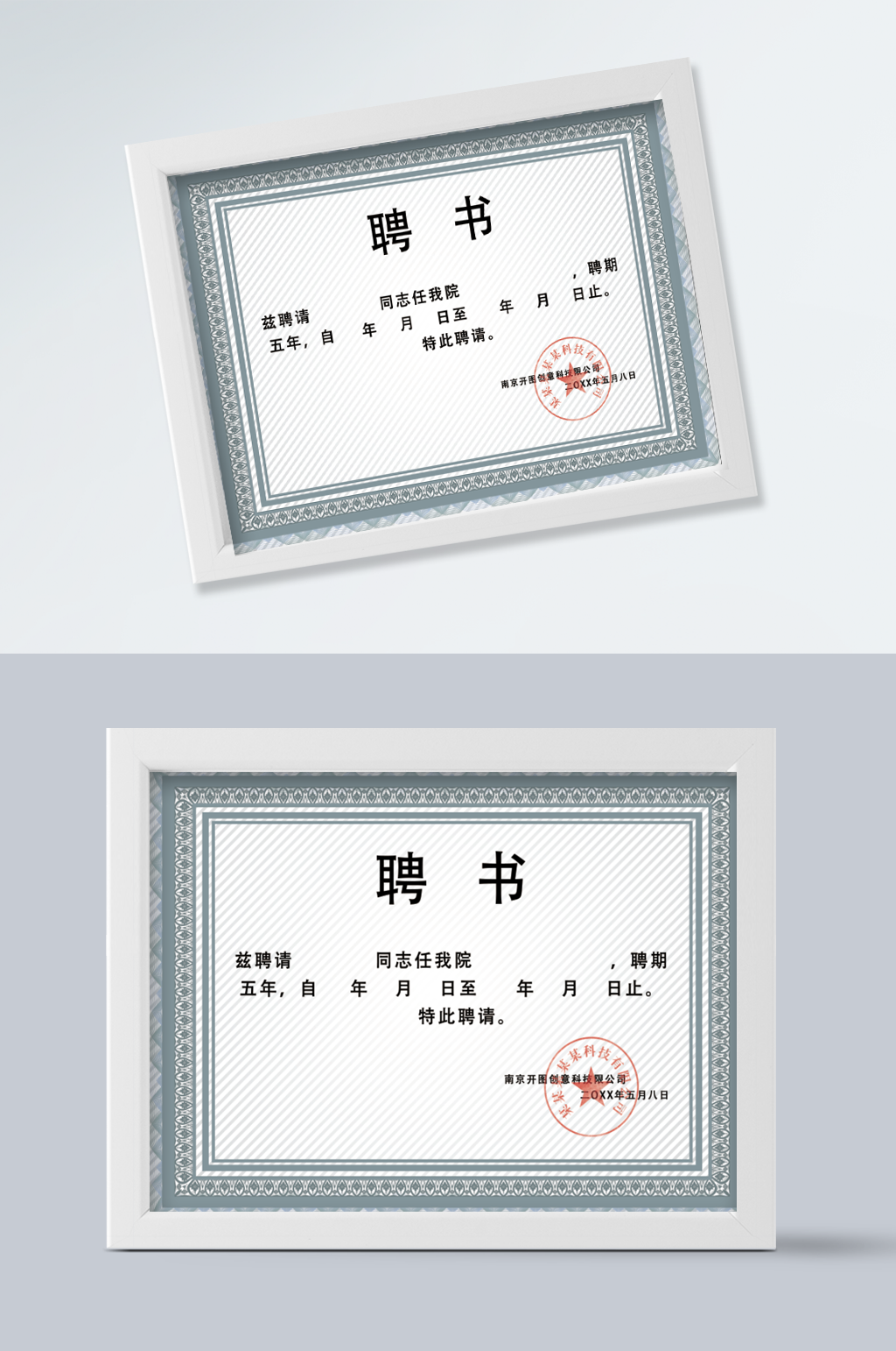公司聘請書任命書素材