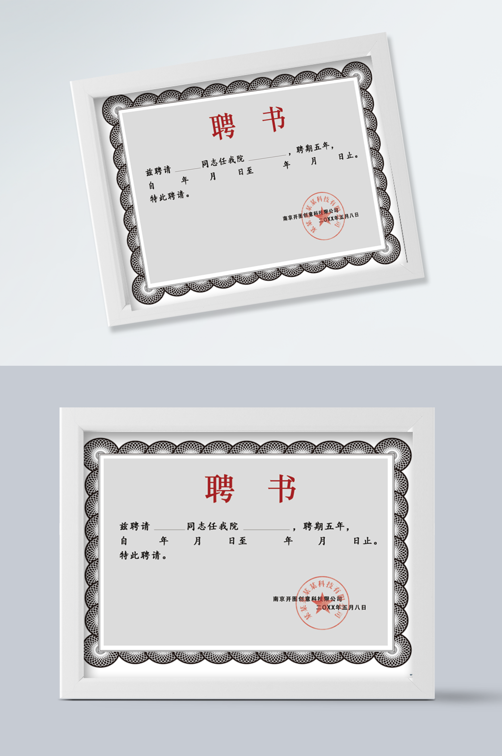 黑色簡約聘書模板素材