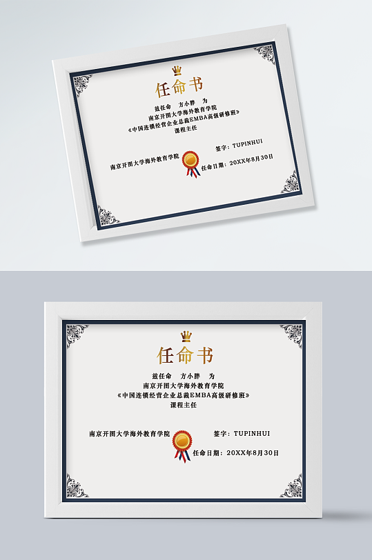 高档校园任命书模板-众图网