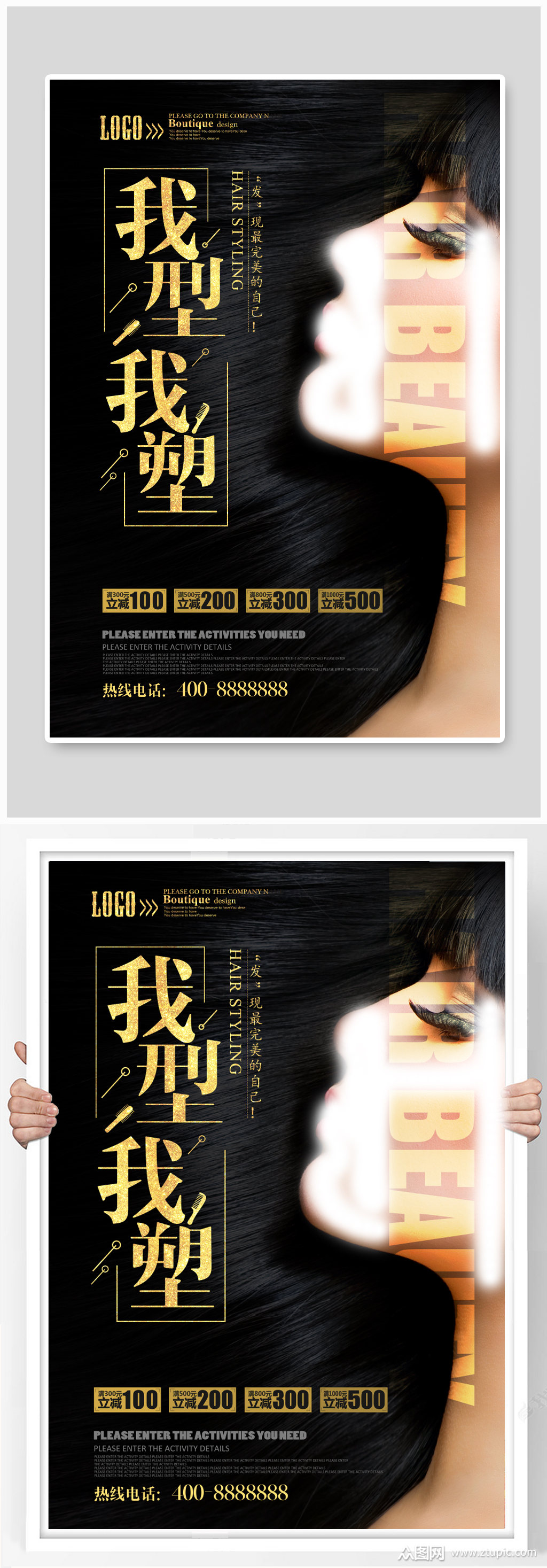 黑色大气我型我塑美发海报素材