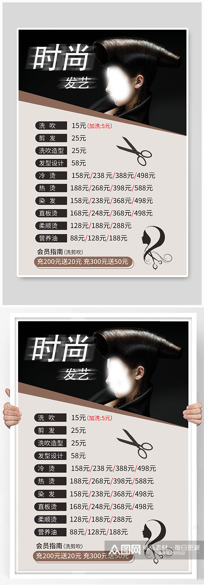 理发店发型设计价目表素材