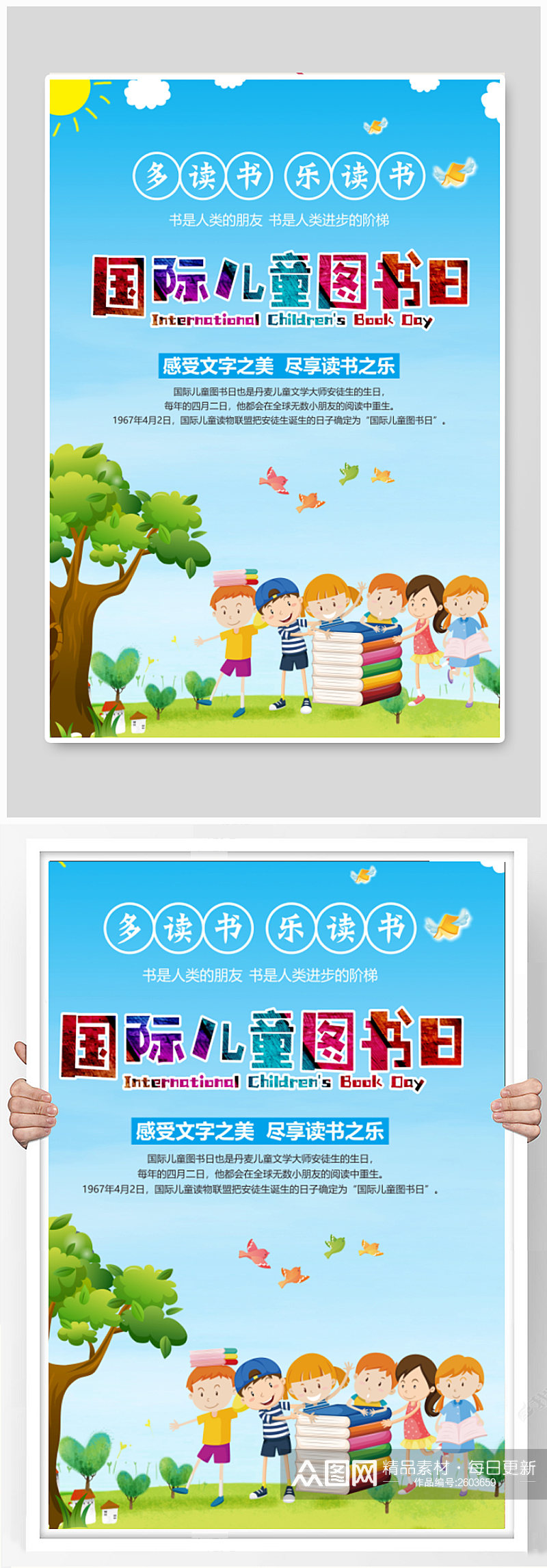 4月2日国际儿童图书日卡通海报设计素材