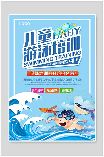 儿童游泳培训海报
