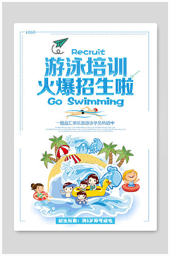 儿童游泳培训招生海报