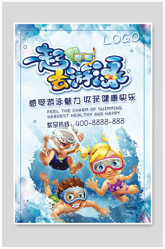 少儿游泳培训班招生宣传海报