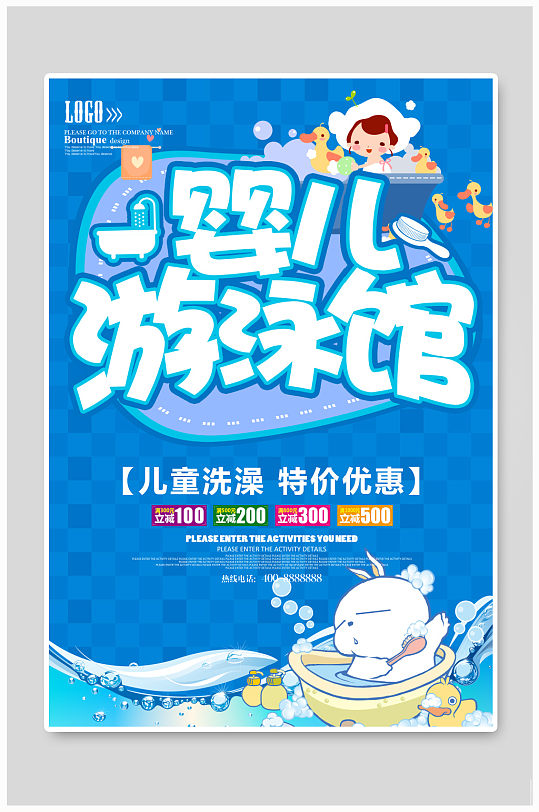 婴儿儿童游泳馆海报
