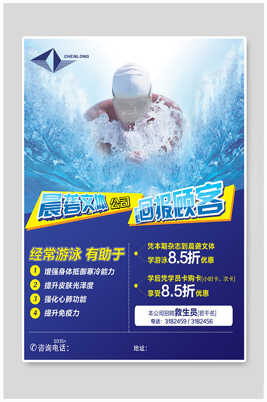 游泳宣传招聘海报