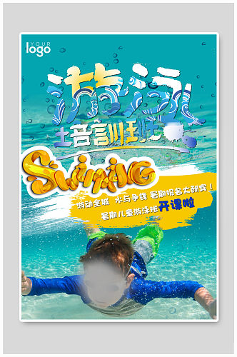 游泳训练宣传海报设计