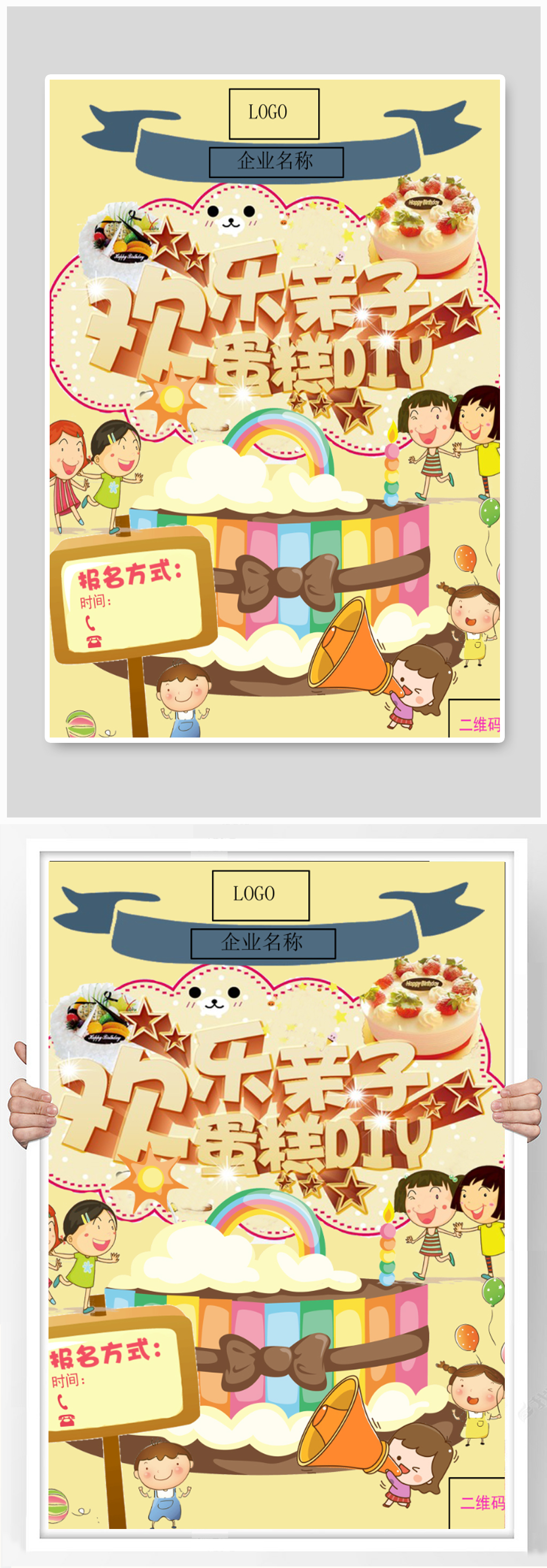 欢乐亲子蛋糕DIY宣传海报素材