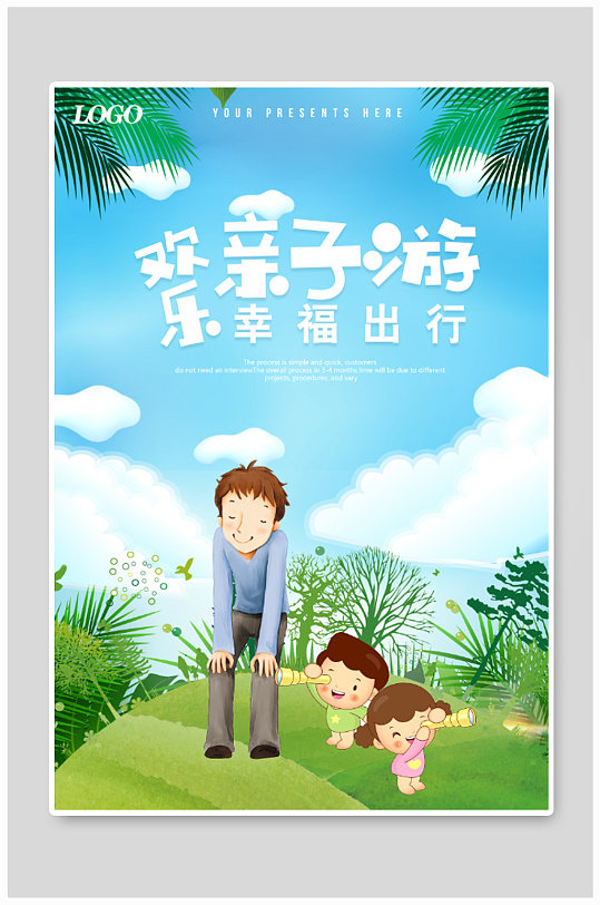 藍(lán)色小清新幼兒海報(bào)