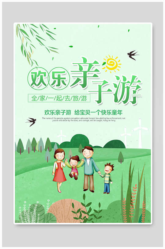 绿色清新春季欢乐亲子游海报