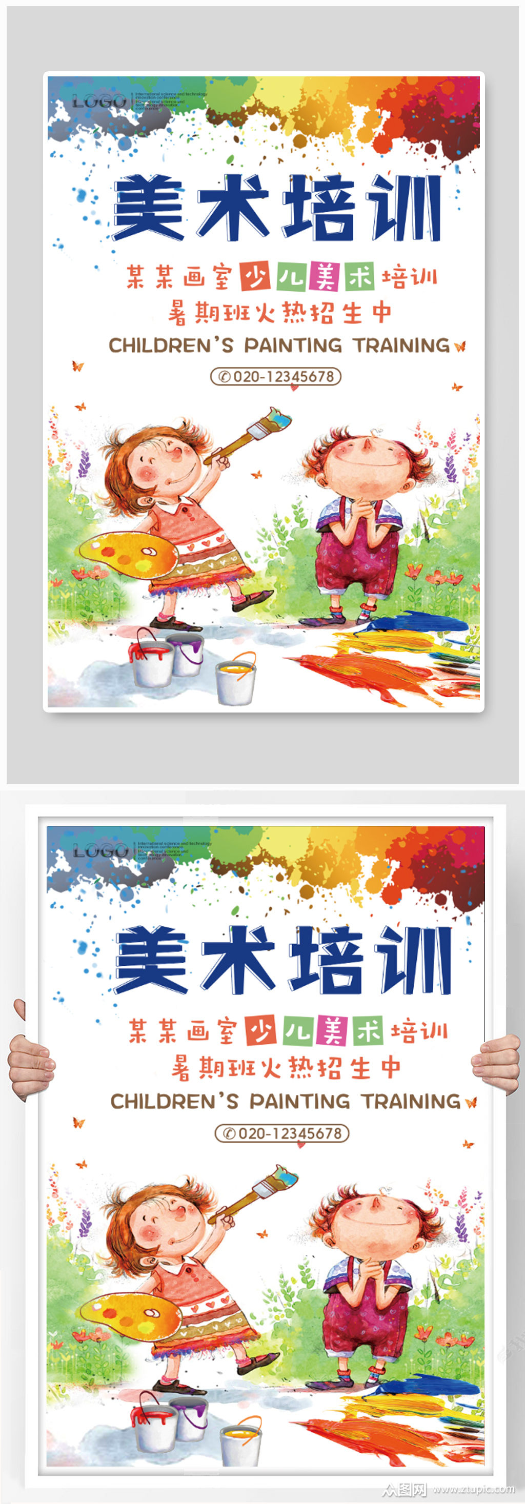 绘画培训班海报模板素材