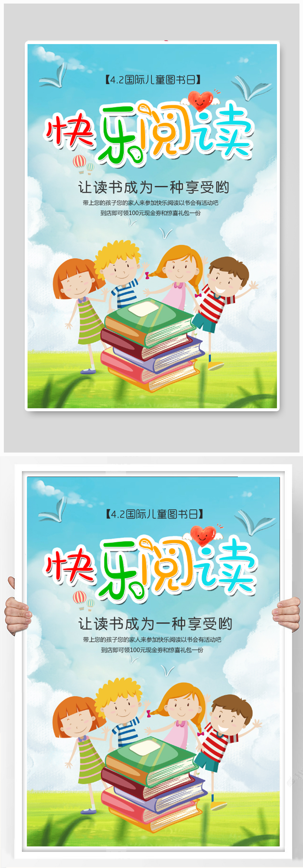 国际儿童图书日快乐阅读海报