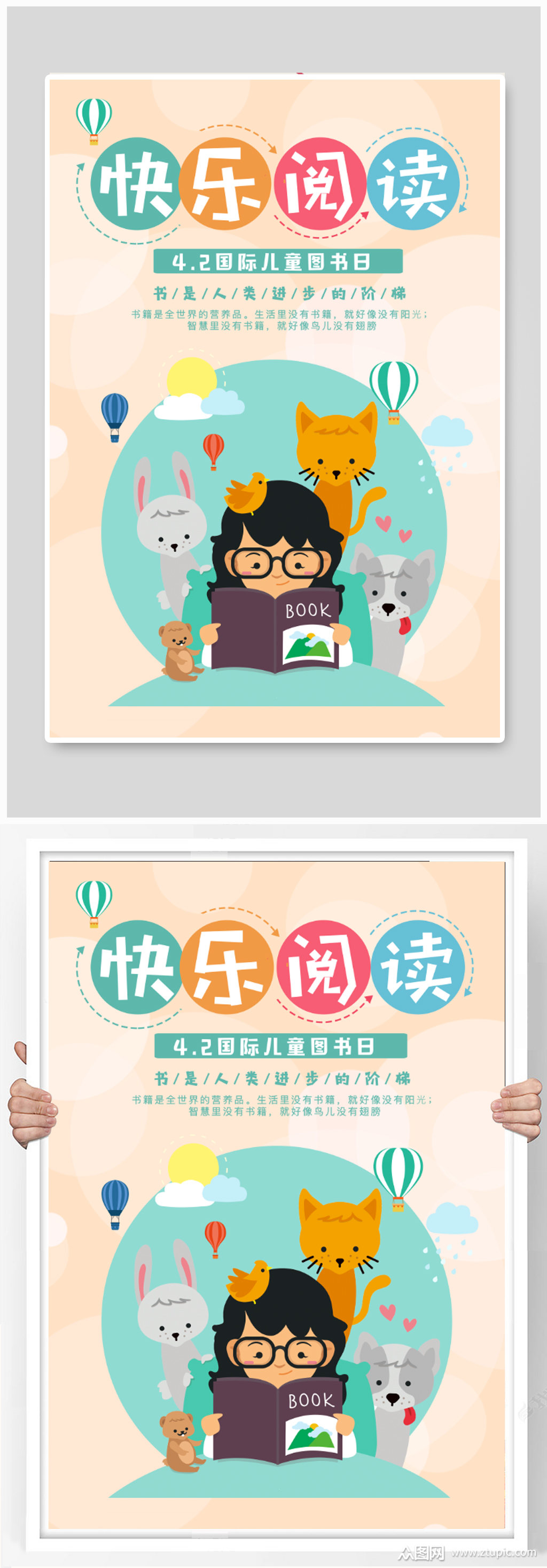 可爱卡通国际儿童图书日快乐阅读海报