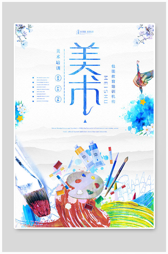 画画招生海报图片-画画招生海报设计素材-画画招生海报模板下载