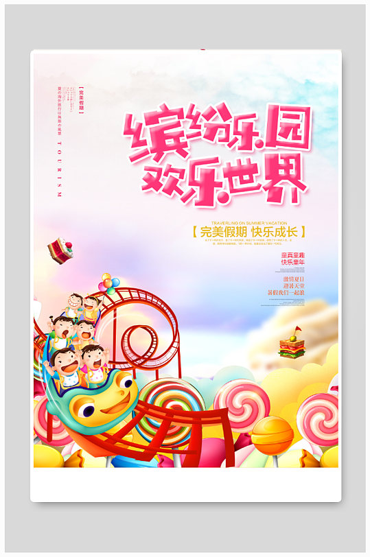 小清新儿童乐园宣传海报
