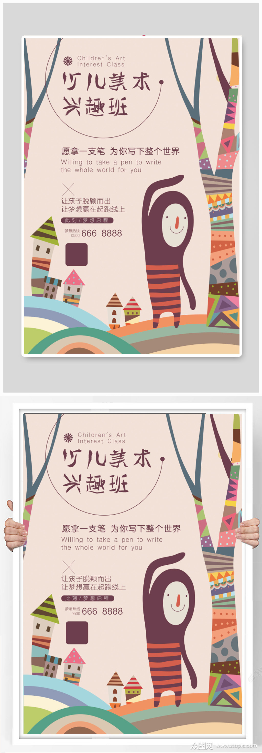 简约卡通风少儿美术兴趣班海报素材
