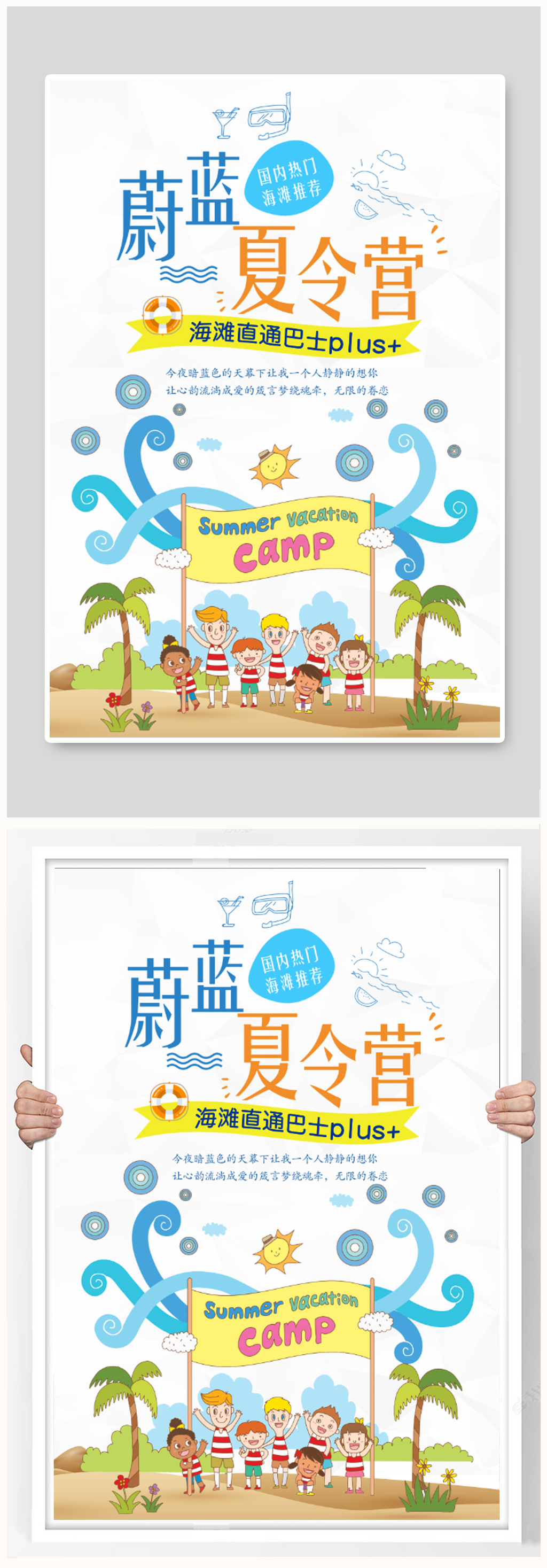 亲子夏令营活动海报